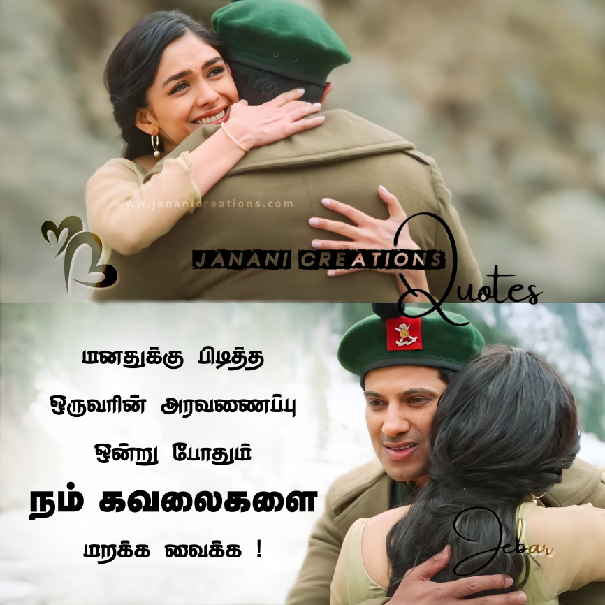 hug-quotes-tamil