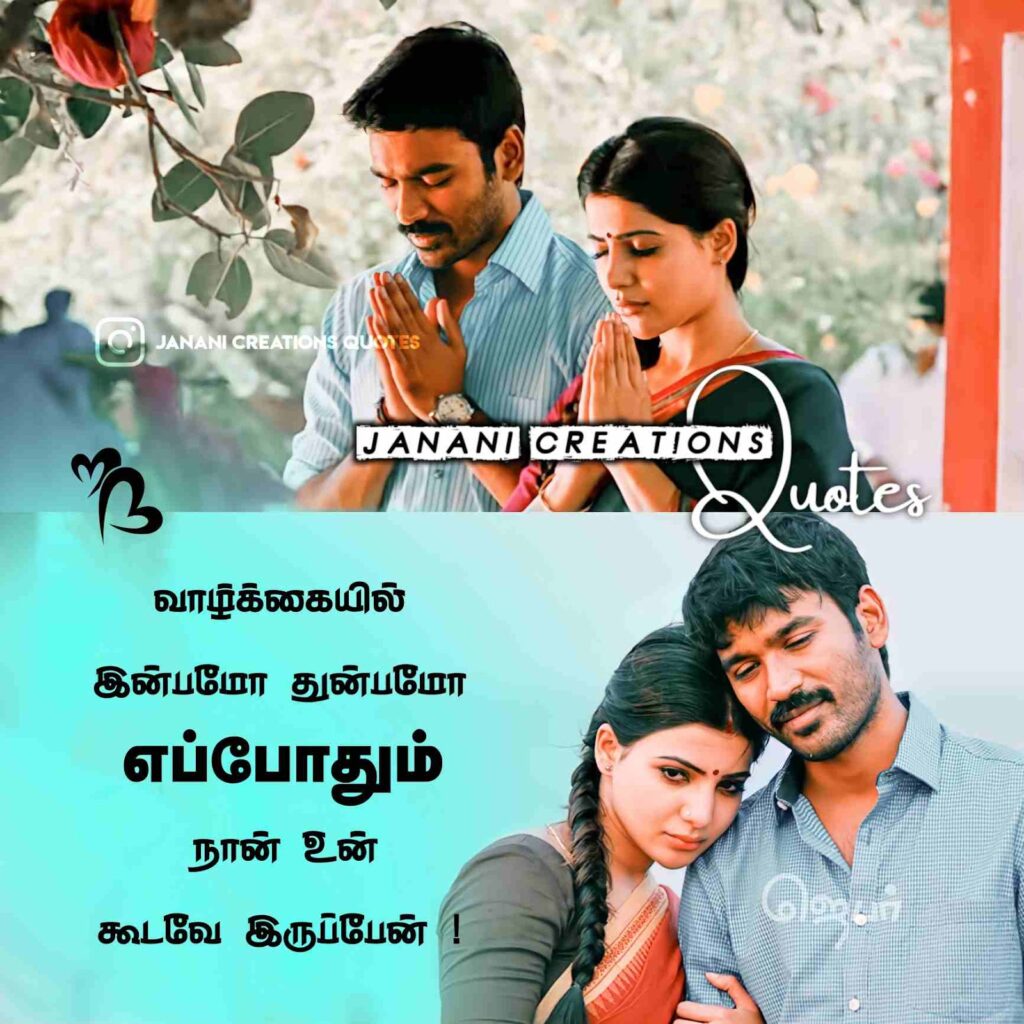 love-quotes-in-tamil
