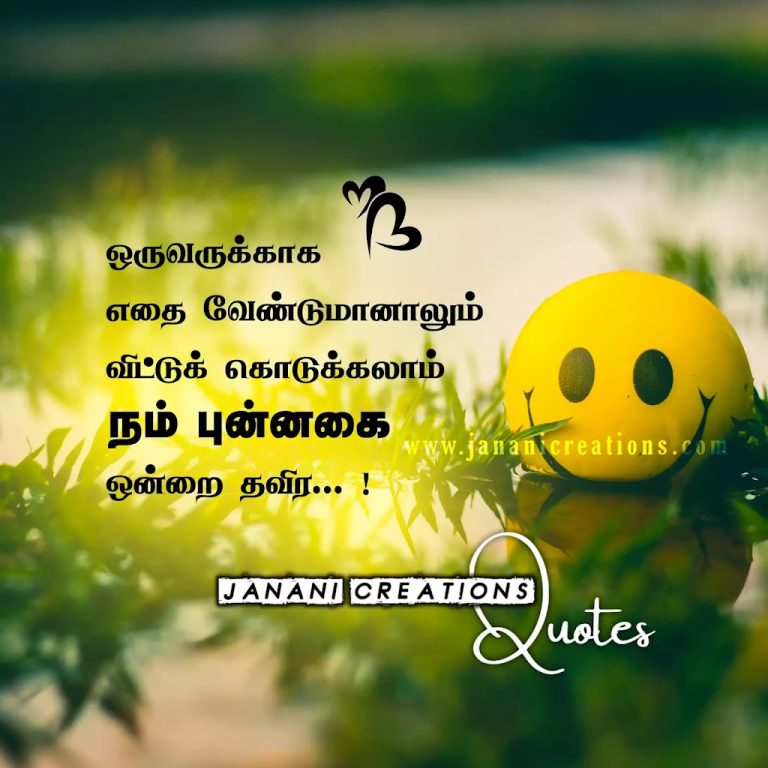ஊக்கமூட்டும் கவிதைகள் – Motivational Quotes in Tamil