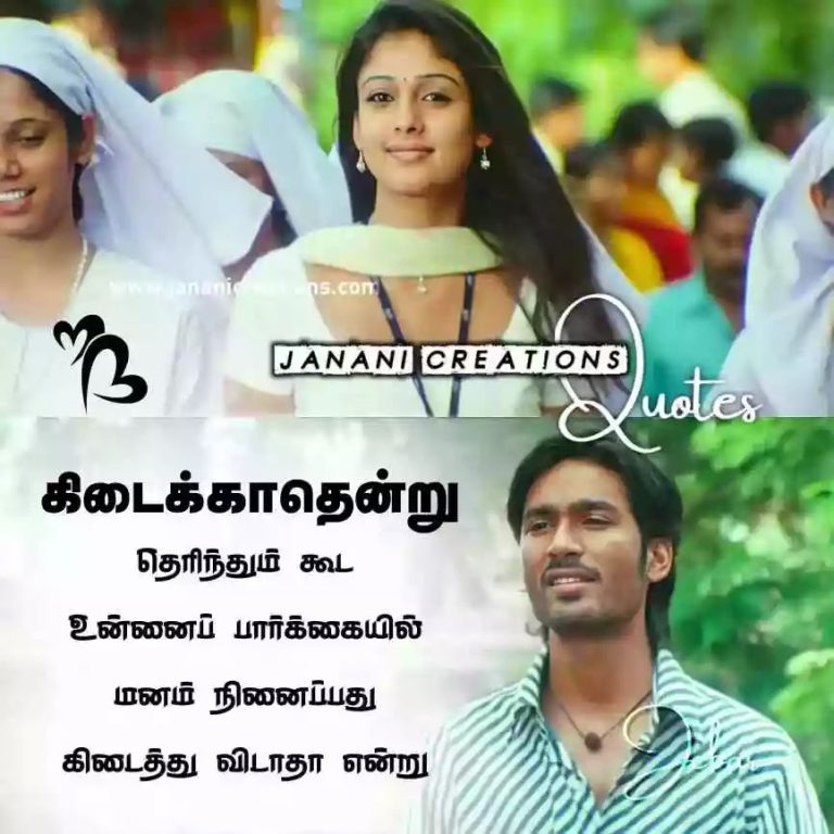 ஒரு தலை காதல் கவிதைகள் – One Side Love Quotes Tamil