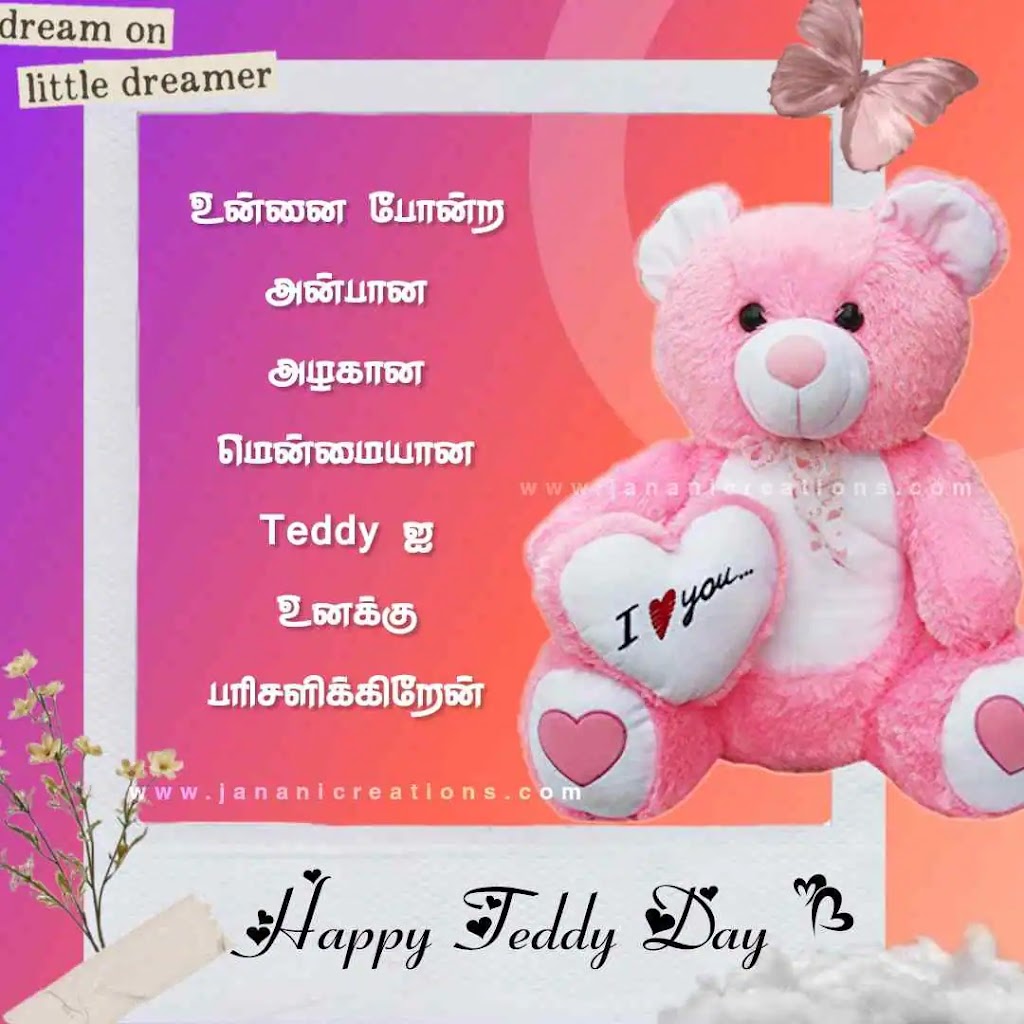 டெடி தின வாழ்த்துக்கள் – Happy Teddy Day Quotes In Tamil