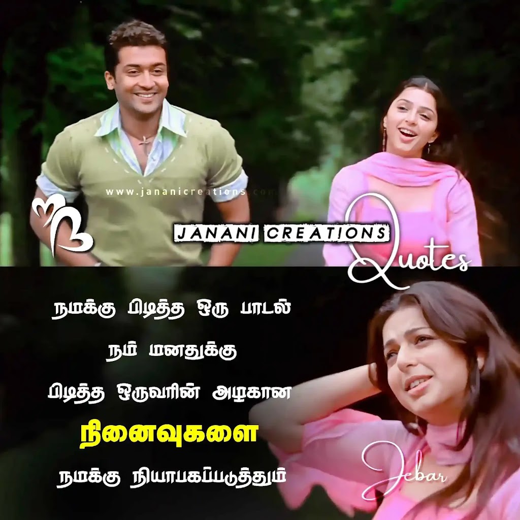 காதல் உணர்வு கவிதைகள் – Love Feeling Quotes in Tamil