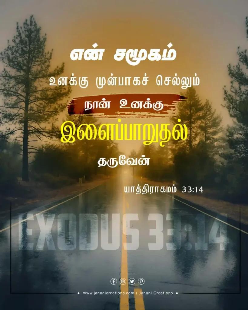 God’s guidance during travel Exodus 33:14